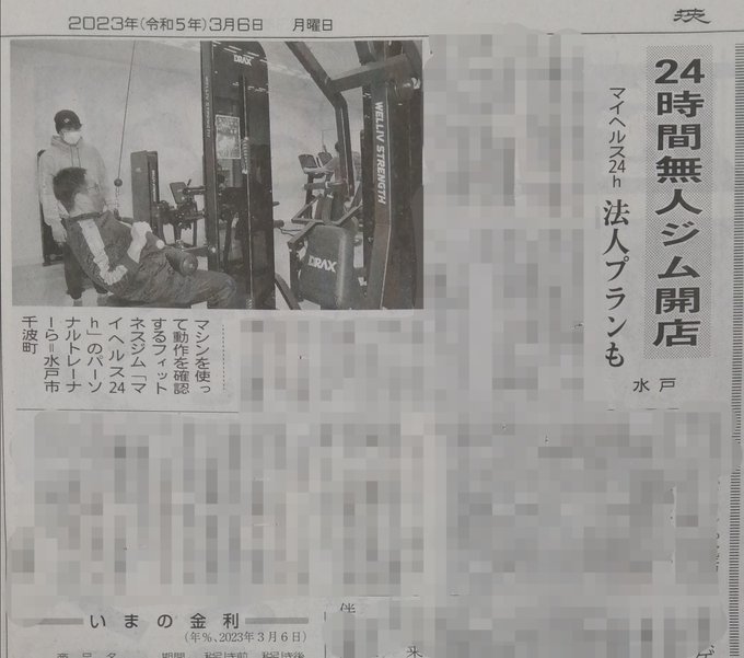 茨城新聞 経済面に記事掲載！