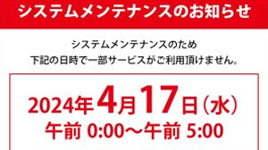 メンテナンスのお知らせ
