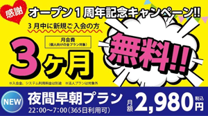 OPEN1周年