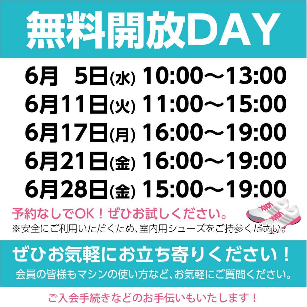 水戸ジム・マイヘルス24h・無料開放DAY