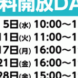 水戸ジム・無料開放デー