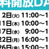 水戸のジム マイヘルス24h 無料開放デー7月