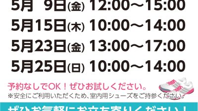 無料開放DAYスケジュール