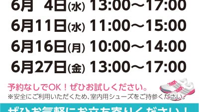 無料開放DAYスケジュール