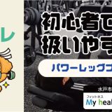 初心者でも扱いやすい