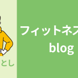 2026年こそ理想の自分へ！
